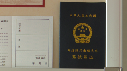 無證的網約車 五城市未落地的“滴滴”為何跑得歡？